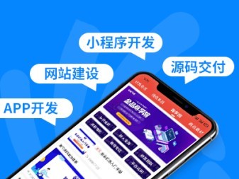 浙江軟件開發公司 闖關游戲開發、APP寄售商城系統與軟件外包服務詳解