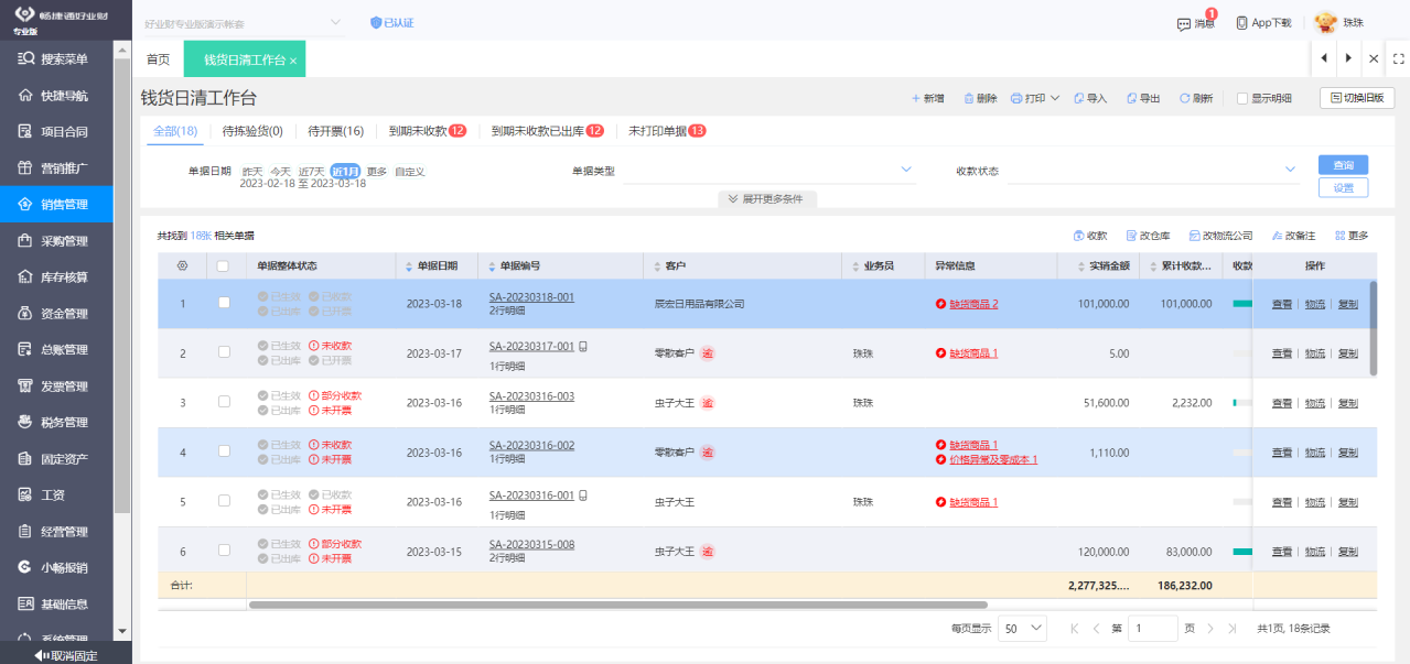 高效管理工廠進銷存 如何選擇與實施專業軟件系統？