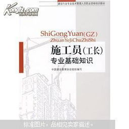 電子建設(shè)工程專業(yè)施工——施工員（工長(zhǎng)）專業(yè)基礎(chǔ)知識(shí)核心解讀