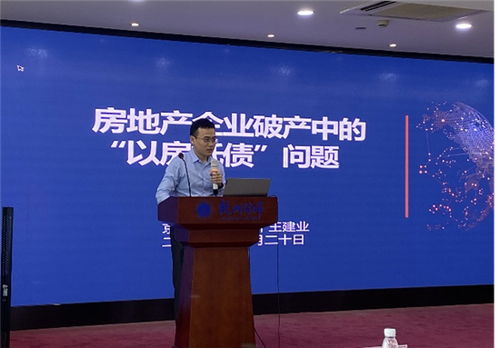 聚焦行業(yè)痛點(diǎn) 共議破產(chǎn)實(shí)務(wù)——市律協(xié)建設(shè)工程專業(yè)委員會(huì)成功舉辦建筑施工與房地產(chǎn)企業(yè)破產(chǎn)法律事務(wù)研討會(huì)